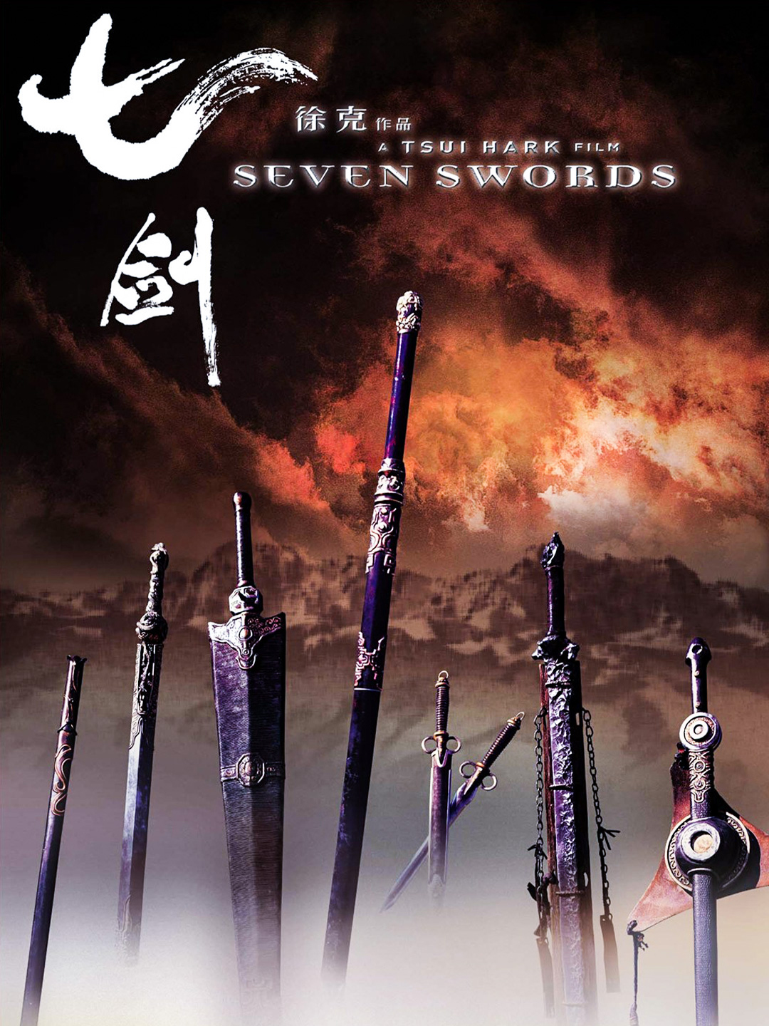 七劍